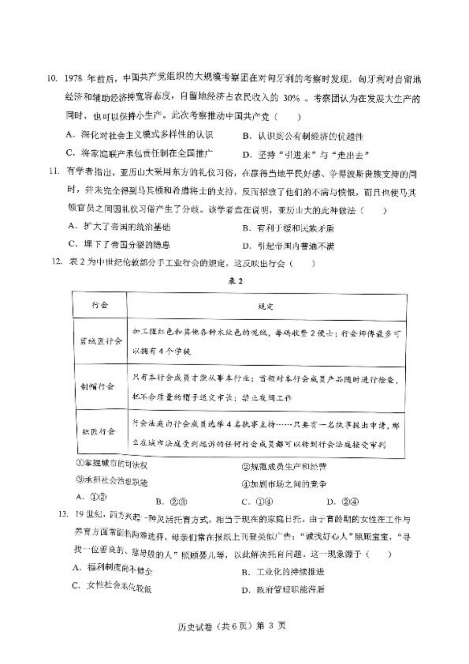 湖北省“新八校”协作体2025-2026学年度上学期高三10月月考历史.pdf_第3页