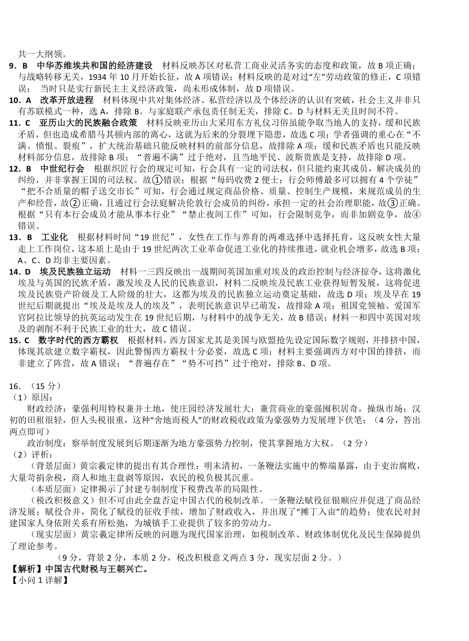 湖北省“新八校”协作体2025-2026学年度上学期高三10月月考历史答案.pdf_第2页