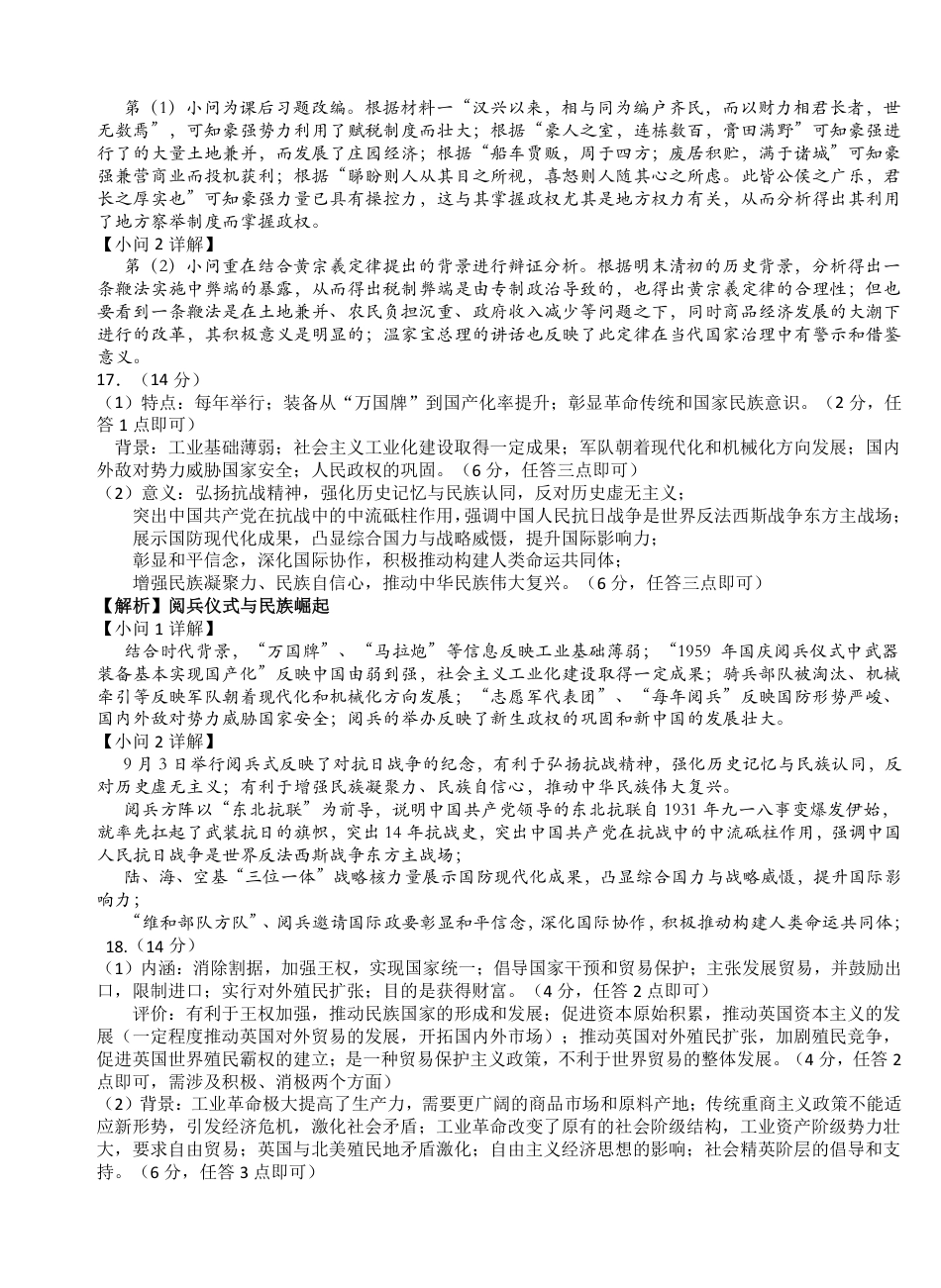 湖北省“新八校”协作体2025-2026学年度上学期高三10月月考历史答案.pdf_第3页