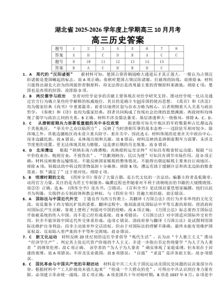 湖北省“新八校”协作体2025-2026学年度上学期高三10月月考历史答案.pdf