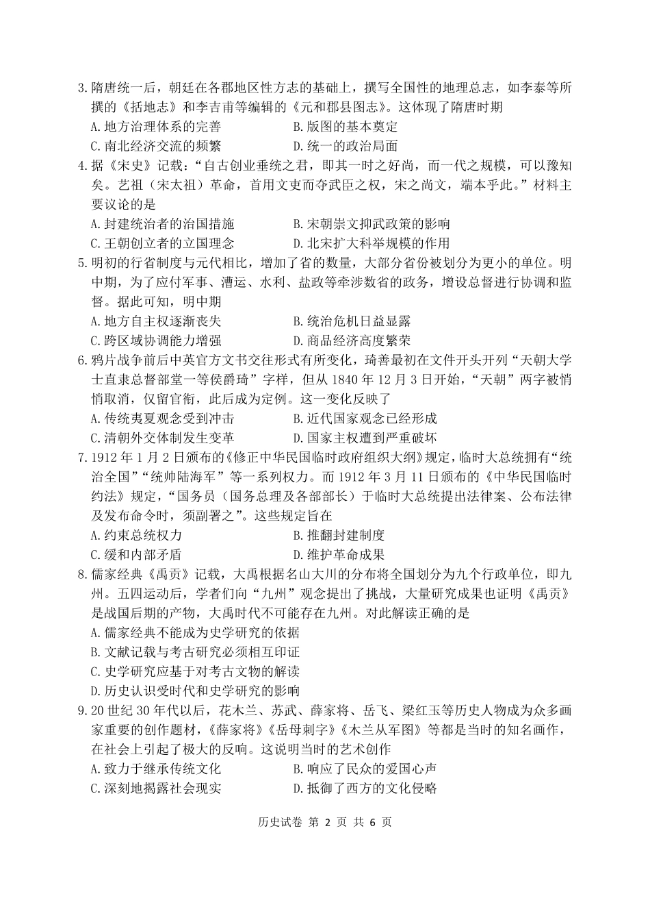 湖北省2024-2025学年度上学期12月联考_历史试卷.pdf_第2页