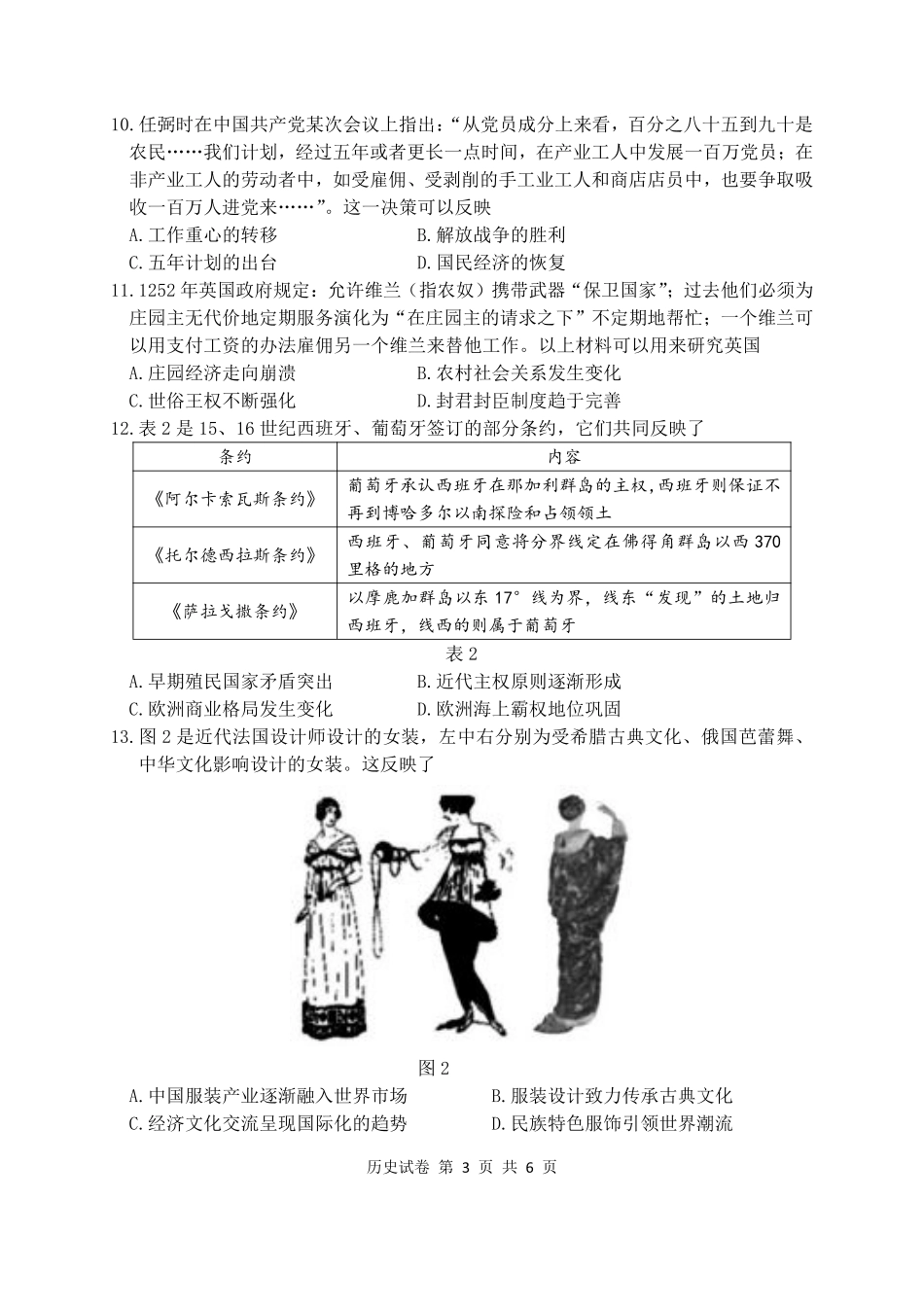 湖北省2024-2025学年度上学期12月联考_历史试卷.pdf_第3页