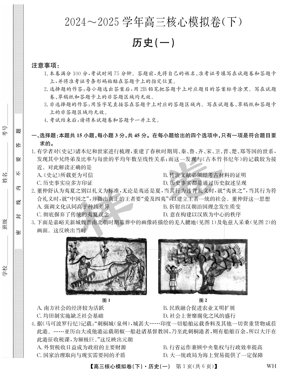 湖北省2025届九师联盟核心模拟卷（下）（样卷）历史.pdf_第1页