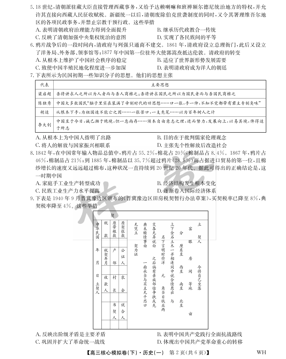 湖北省2025届九师联盟核心模拟卷（下）（样卷）历史.pdf_第2页