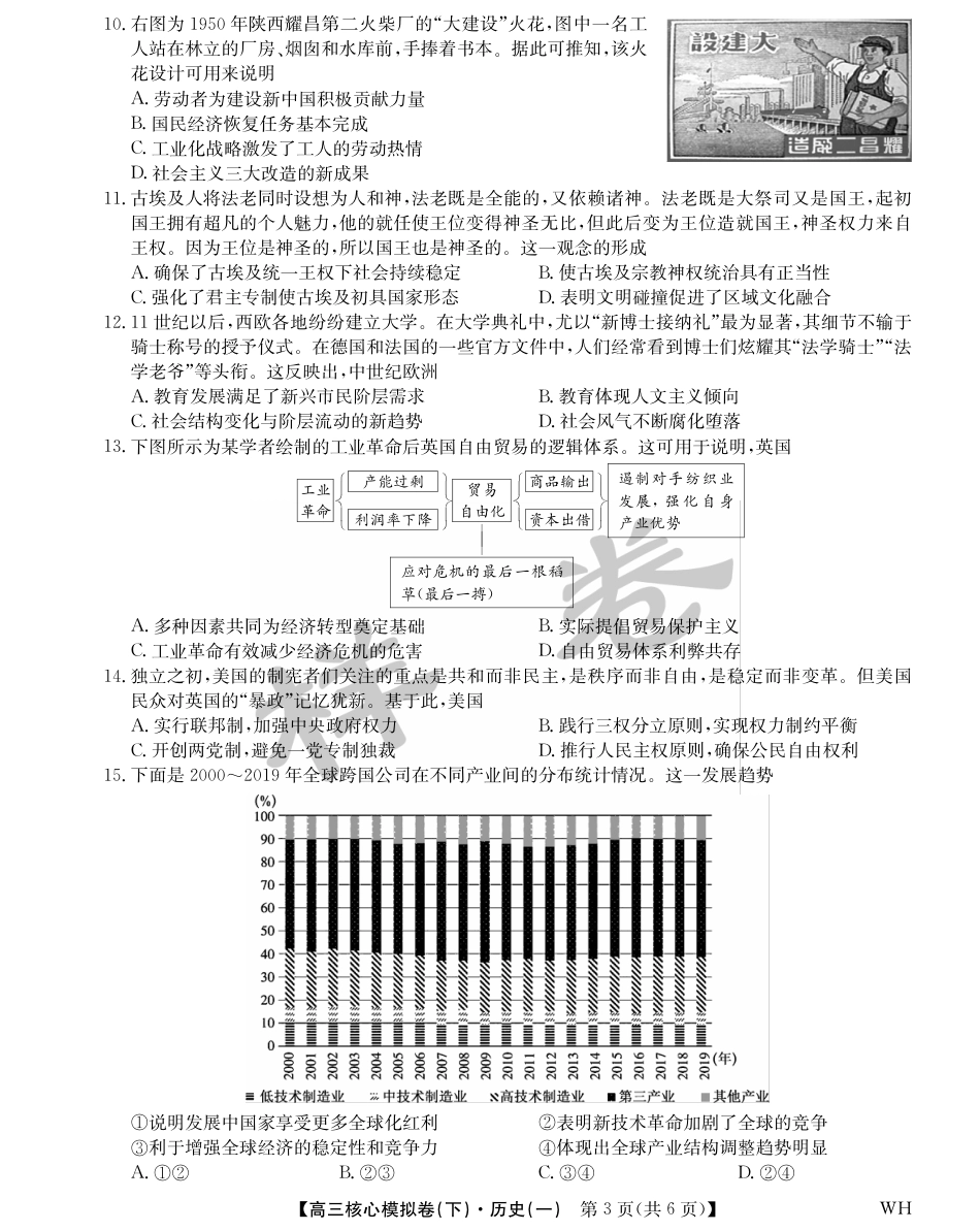 湖北省2025届九师联盟核心模拟卷（下）（样卷）历史.pdf_第3页