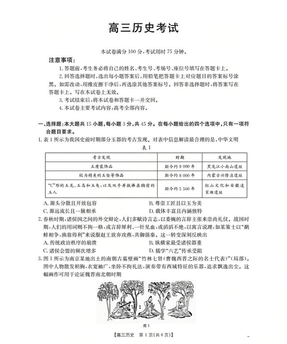 湖北省2026届高三上学期10月联考-历史+答案.pdf_第1页