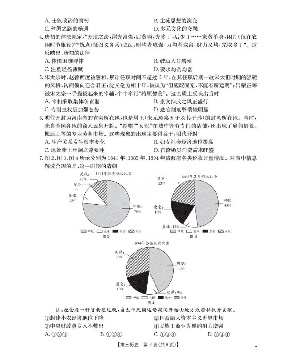 湖北省2026届高三上学期10月联考-历史+答案.pdf_第2页