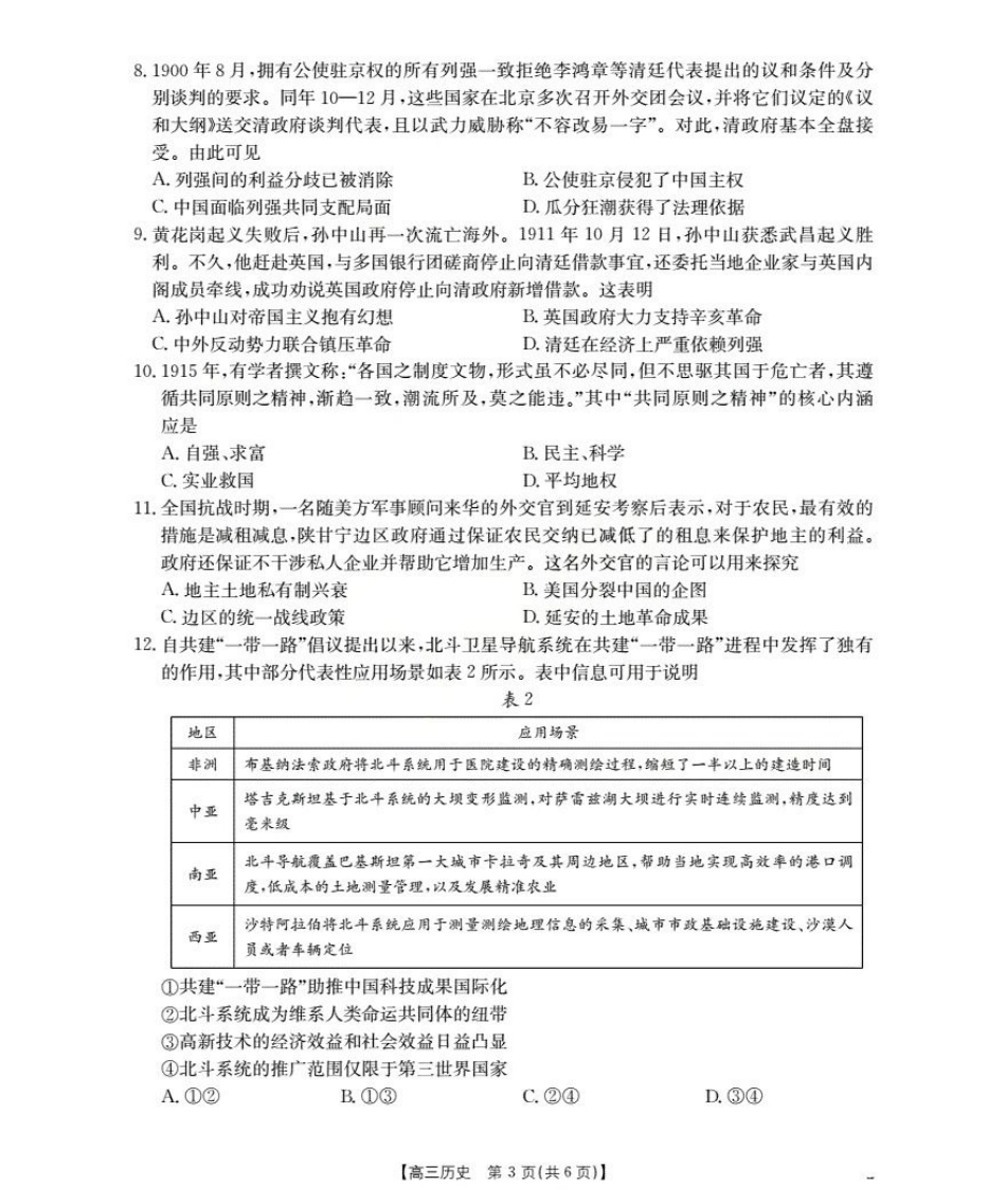 湖北省2026届高三上学期10月联考-历史+答案.pdf_第3页