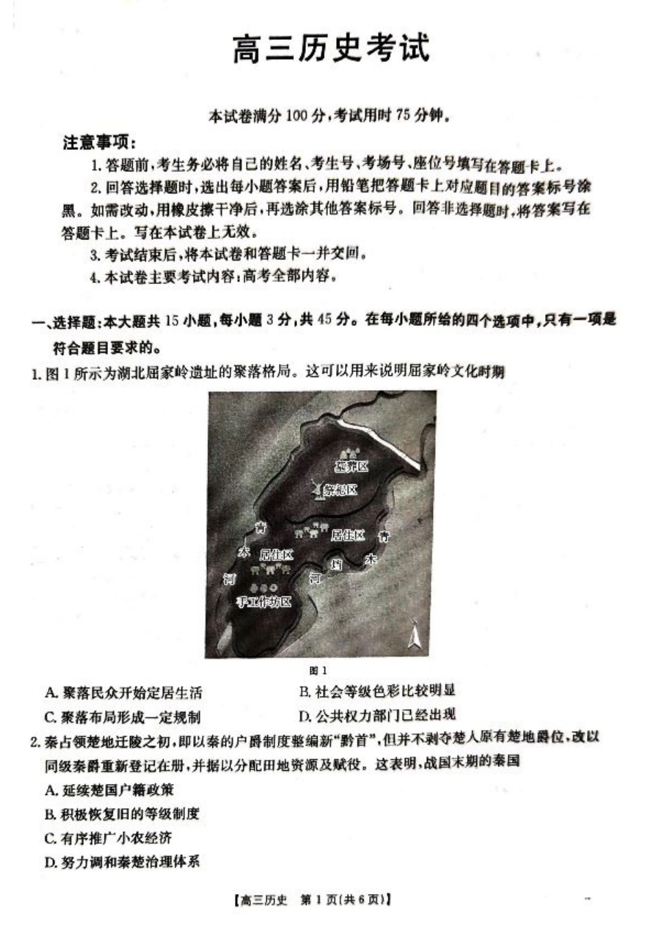 湖北省百校大联考2024-2025学年高三上学期10月联考历史试题.pdf_第1页