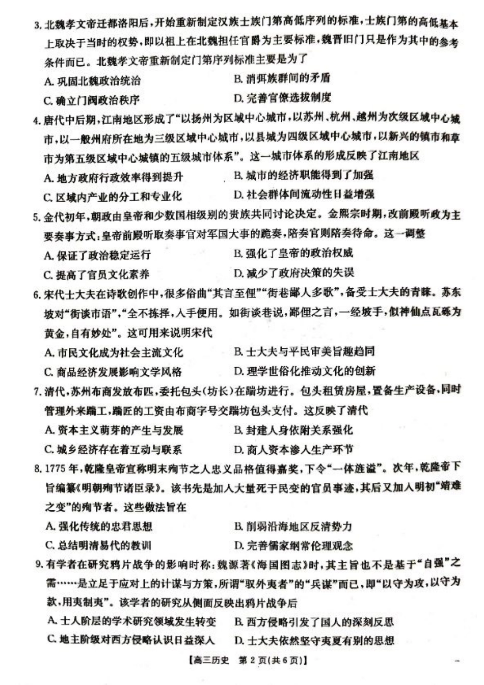 湖北省百校大联考2024-2025学年高三上学期10月联考历史试题.pdf_第2页