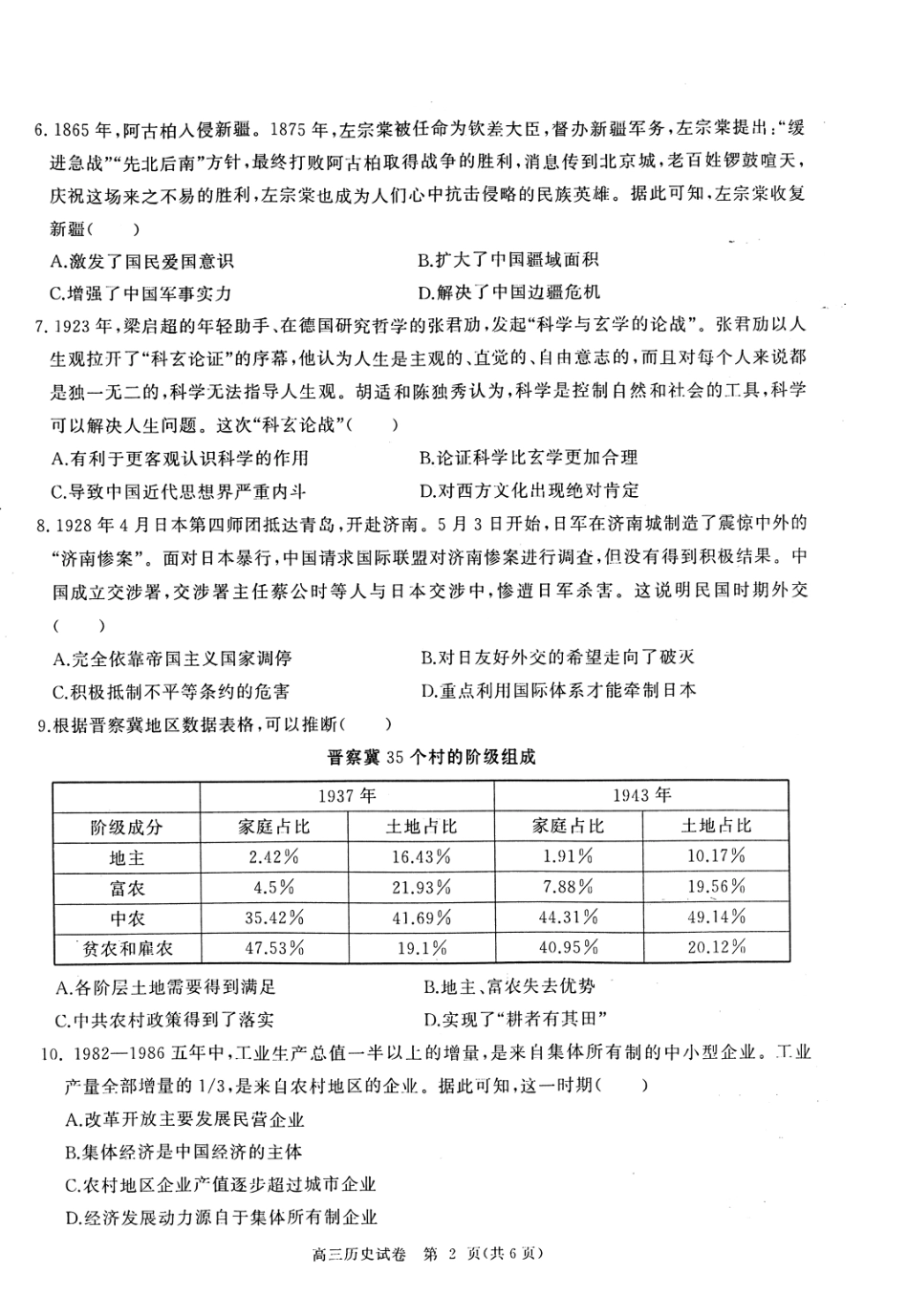 湖北省部分重点中学【历史试卷】.pdf_第2页