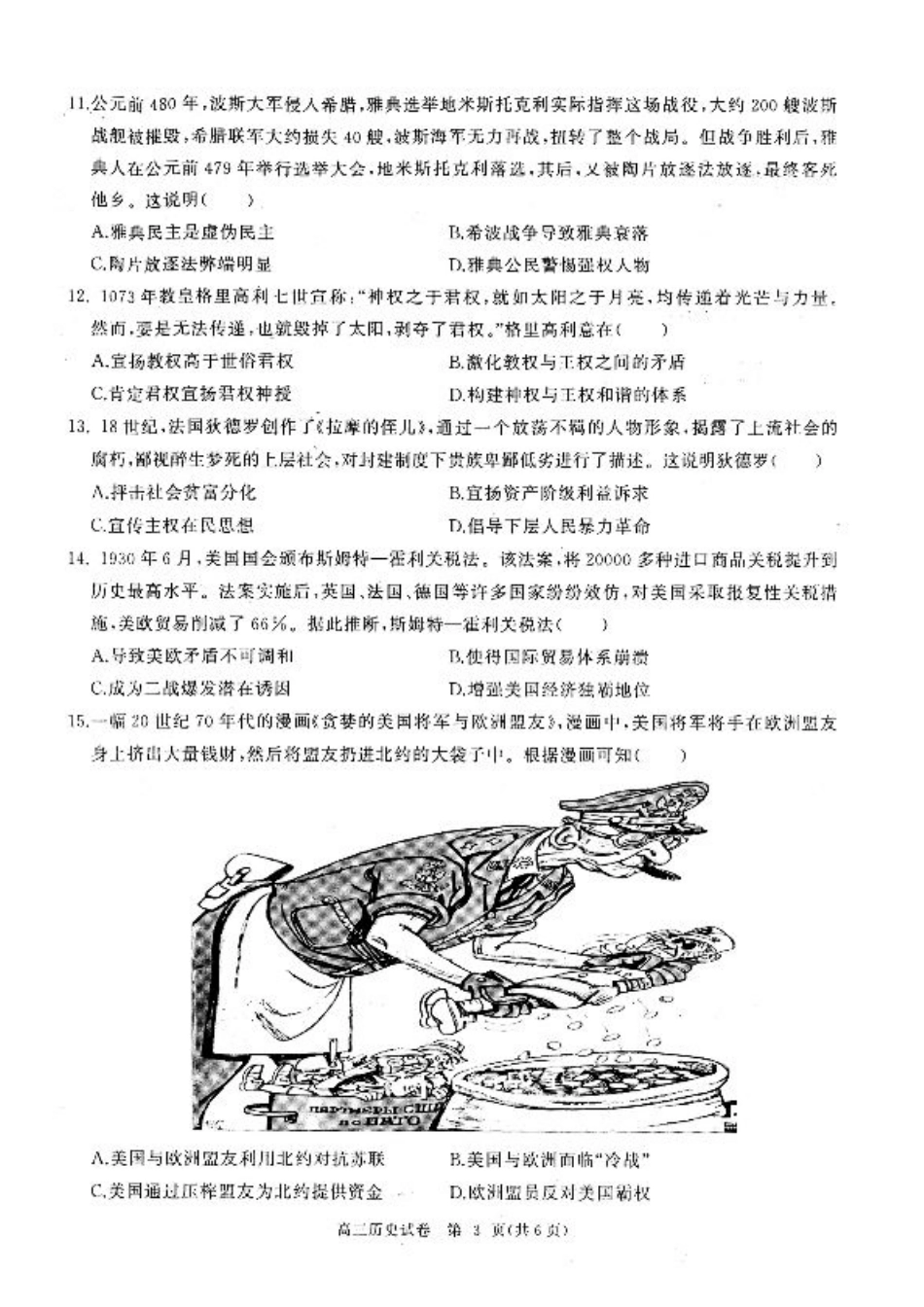 湖北省部分重点中学【历史试卷】.pdf_第3页