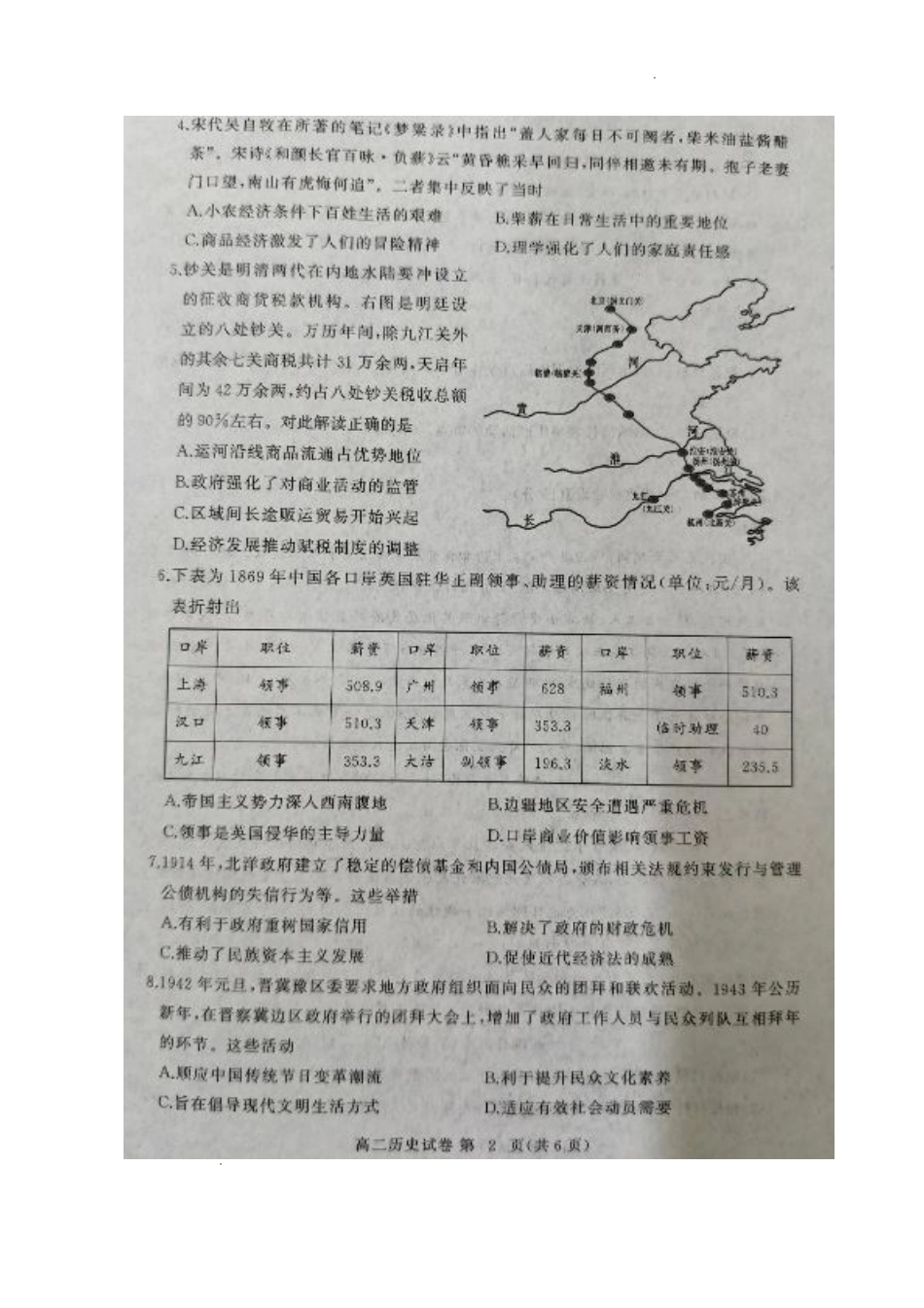湖北省黄冈市2024-2025学年高二下学期期末质量监测历史试卷（含答案）.pdf_第2页