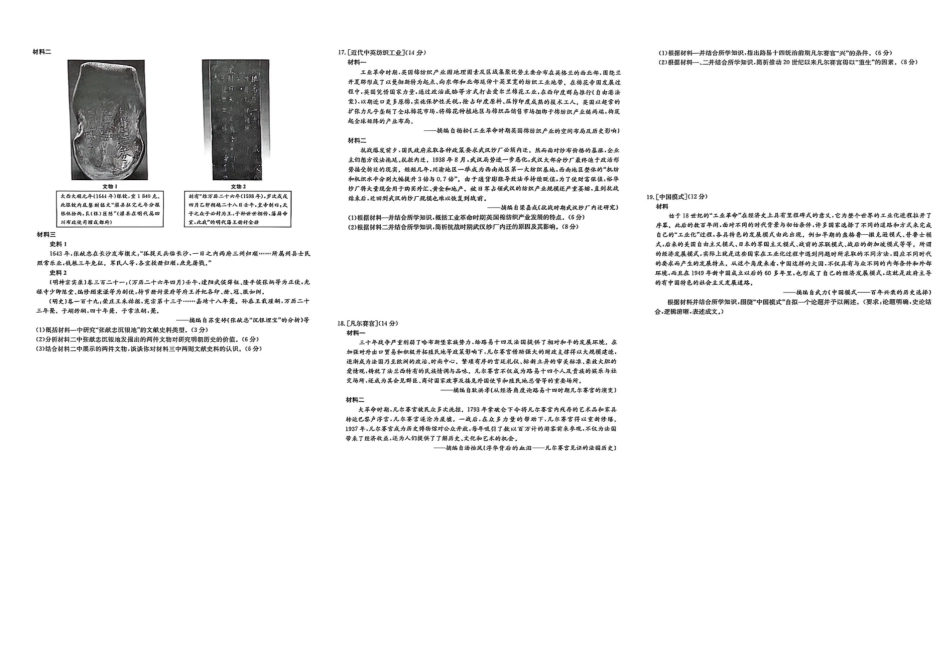 湖北省黄冈市2025届高三下学期核心预测卷历史.pdf_第2页