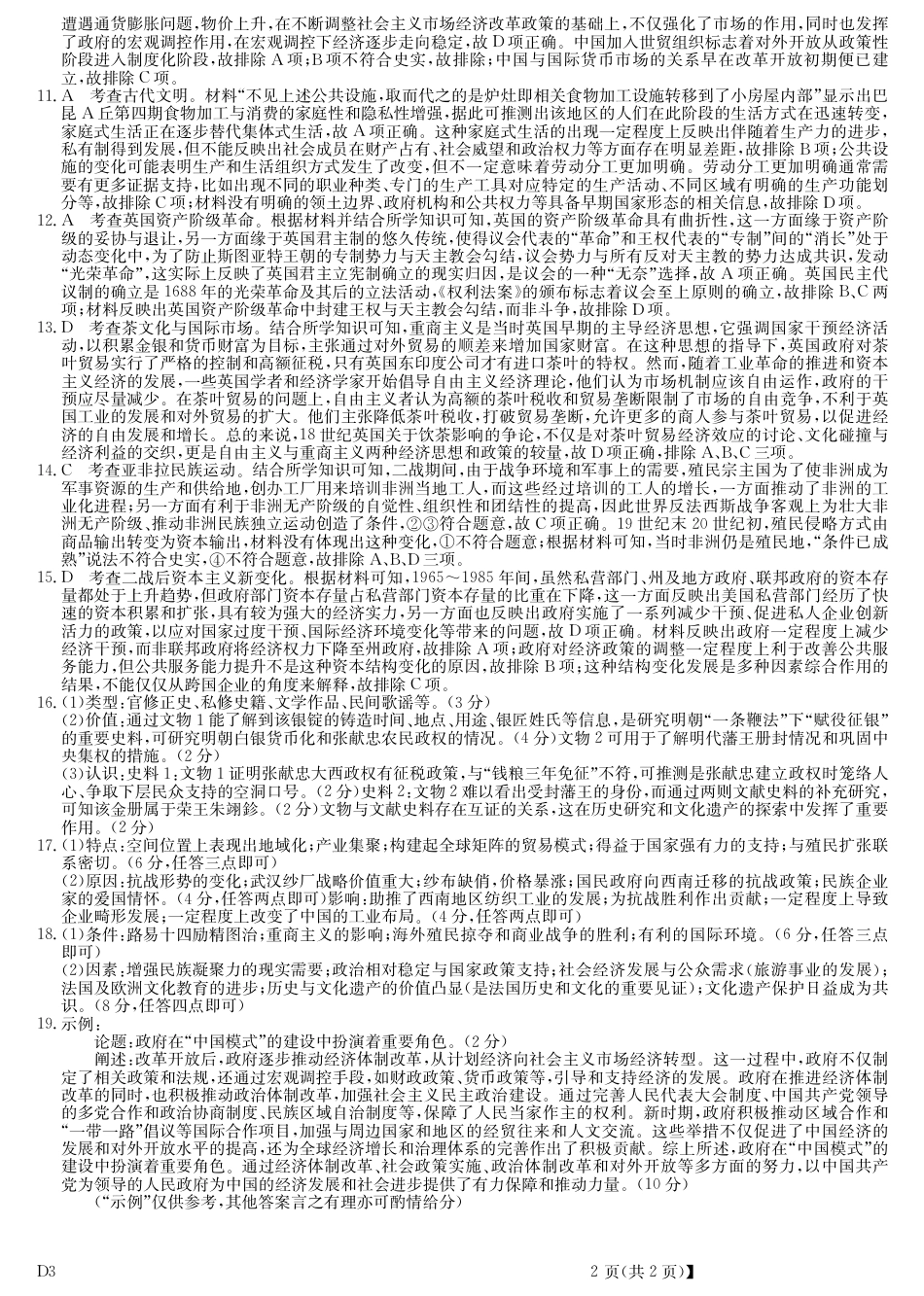 湖北省黄冈市2025届高三下学期核心预测卷历史答案.pdf_第2页