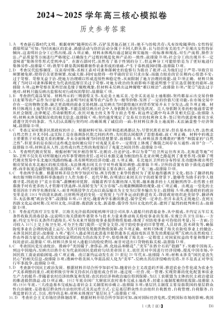 湖北省黄冈市2025届高三下学期核心预测卷历史答案.pdf