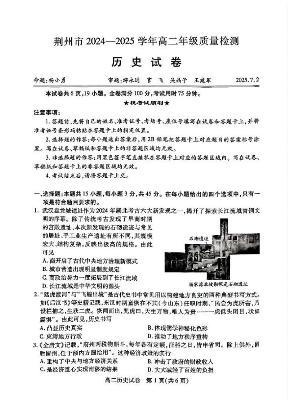 湖北省荆州市2024-2025学年高二下学期7月期末质量检测历史试题（含答案）.pdf_第1页