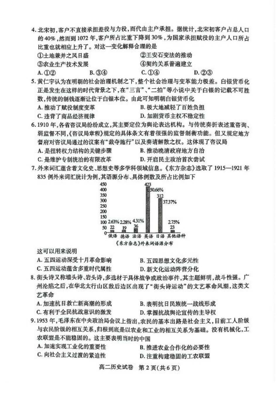 湖北省荆州市2024-2025学年高二下学期7月期末质量检测历史试题（含答案）.pdf_第2页