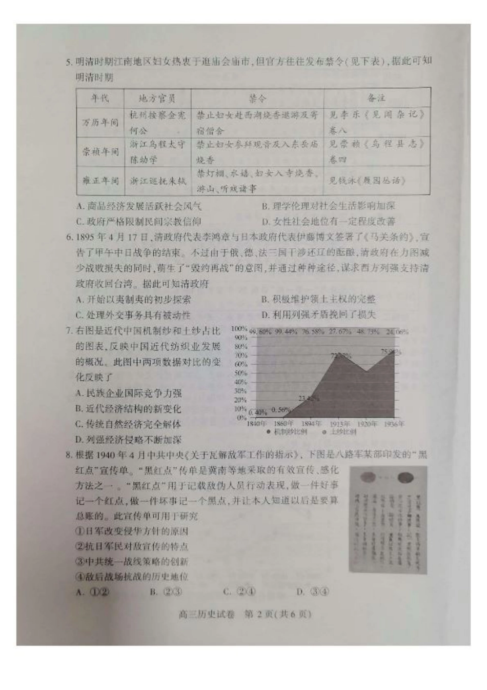 湖北省荆州市2026届高三上学期9月起点考试历史试卷（含答案）.pdf_第2页