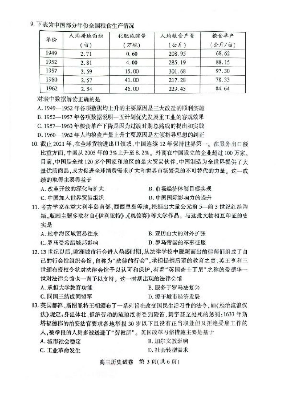 湖北省荆州市2026届高三上学期9月起点考试历史试卷（含答案）.pdf_第3页