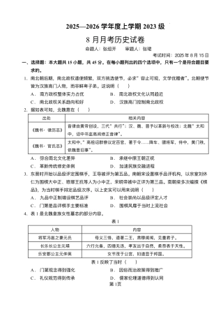 湖北省沙市中学2025-2026学年高三上学期8月月考历史试题.pdf