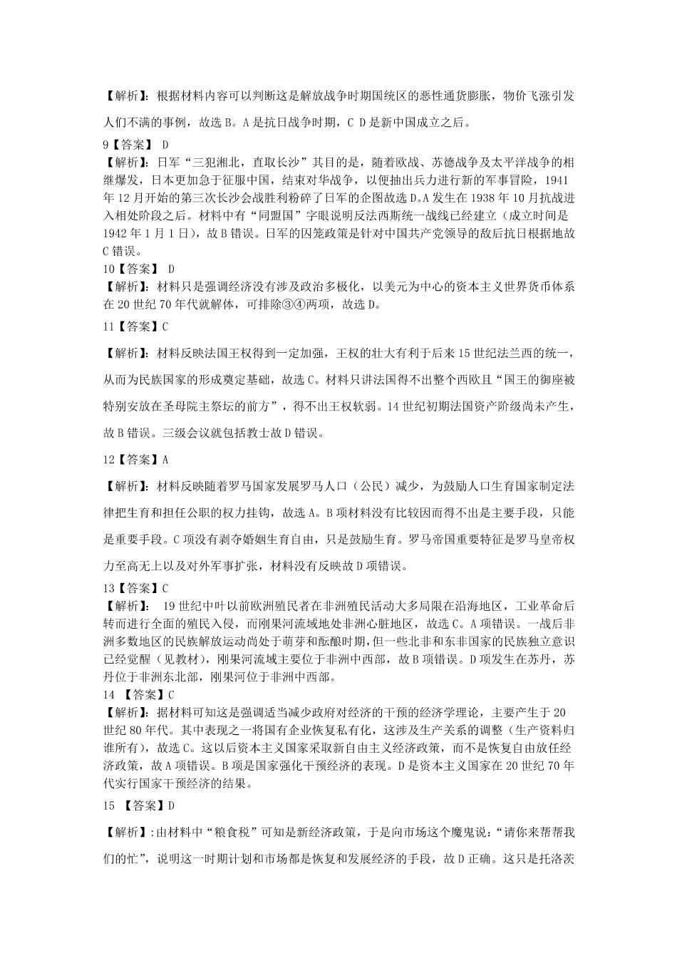 湖北省市级示范高中智学联盟2024-2025学年高三上学期12月月考历史_历史答案.pdf_第2页