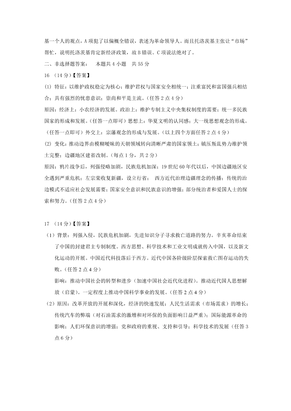 湖北省市级示范高中智学联盟2024-2025学年高三上学期12月月考历史_历史答案.pdf_第3页