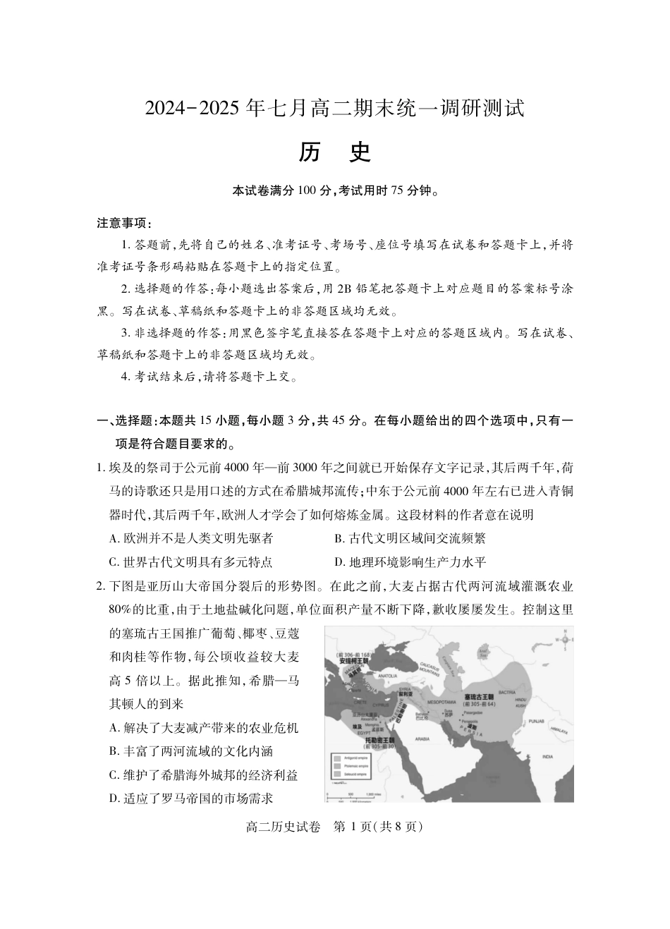湖北省天门市2024-2025年7月高二期末统一调研测试（全科）_高二历史.pdf_第1页