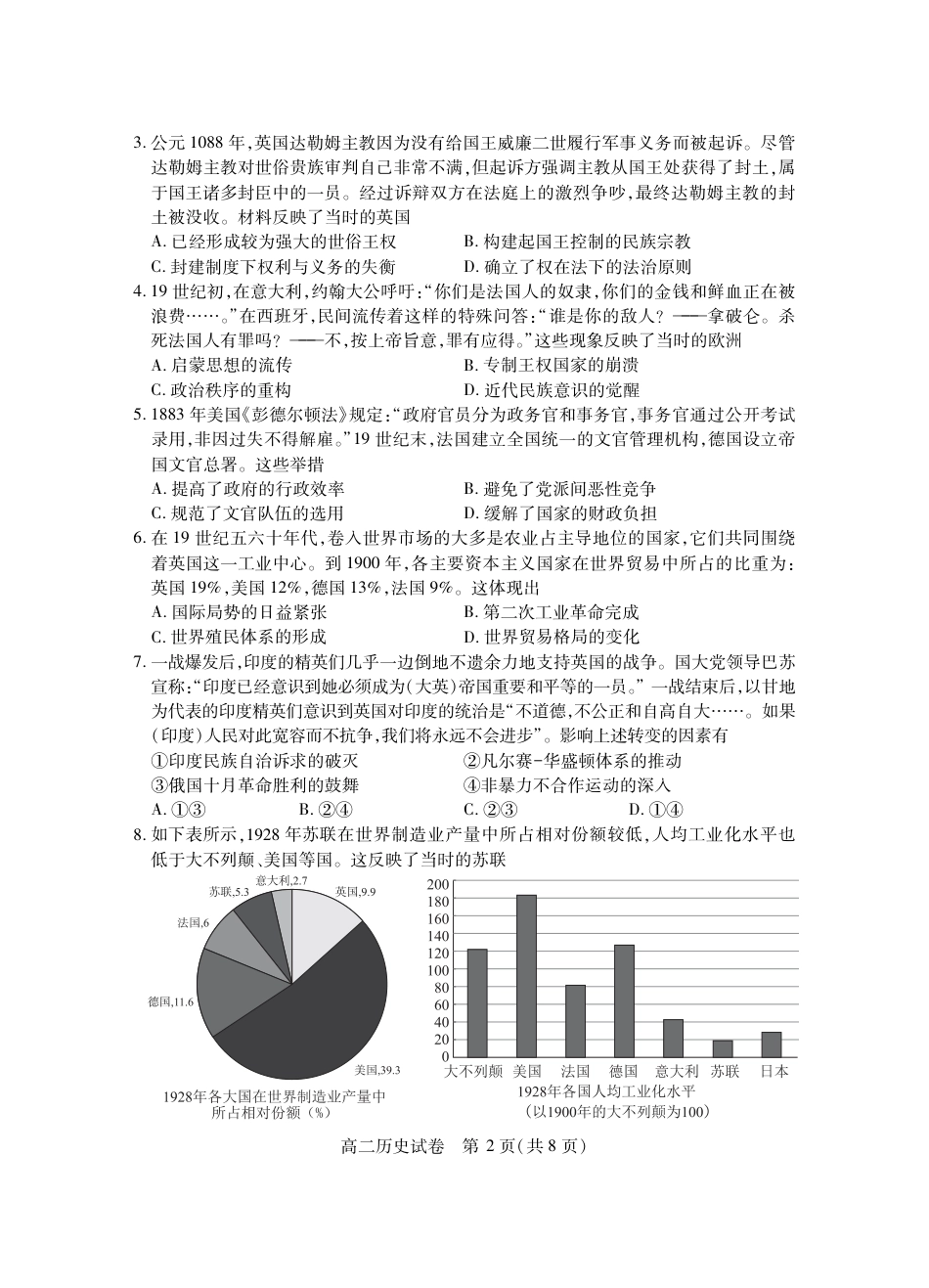 湖北省天门市2024-2025年7月高二期末统一调研测试（全科）_高二历史.pdf_第2页