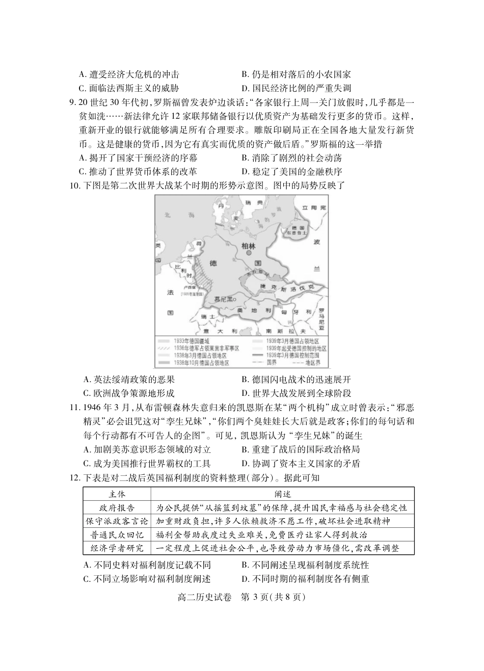 湖北省天门市2024-2025年7月高二期末统一调研测试（全科）_高二历史.pdf_第3页