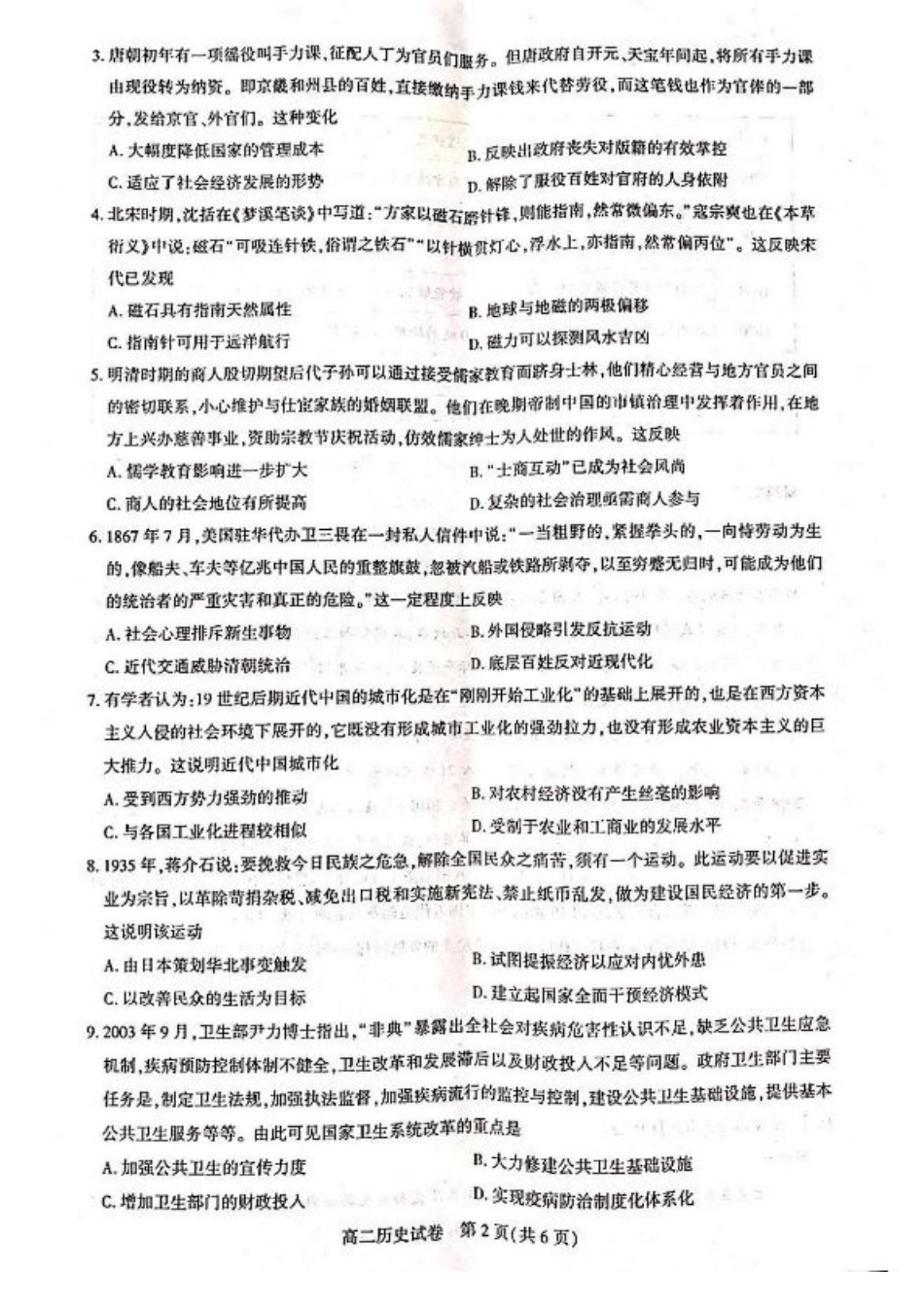 湖北省武汉市部分重点中学2024-2025学年高二下学期期末联考历史试卷（含答案）.pdf_第2页
