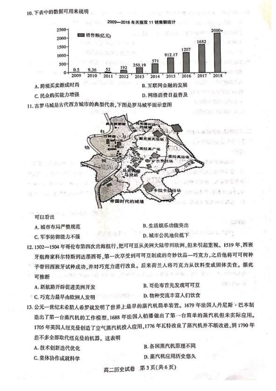 湖北省武汉市部分重点中学2024-2025学年高二下学期期末联考历史试卷（含答案）.pdf_第3页
