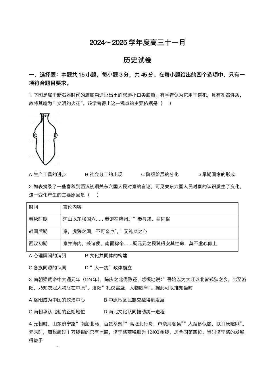 湖北省武汉市江岸区2024-2025学年高三上学期11月调考历史试卷.pdf_第1页
