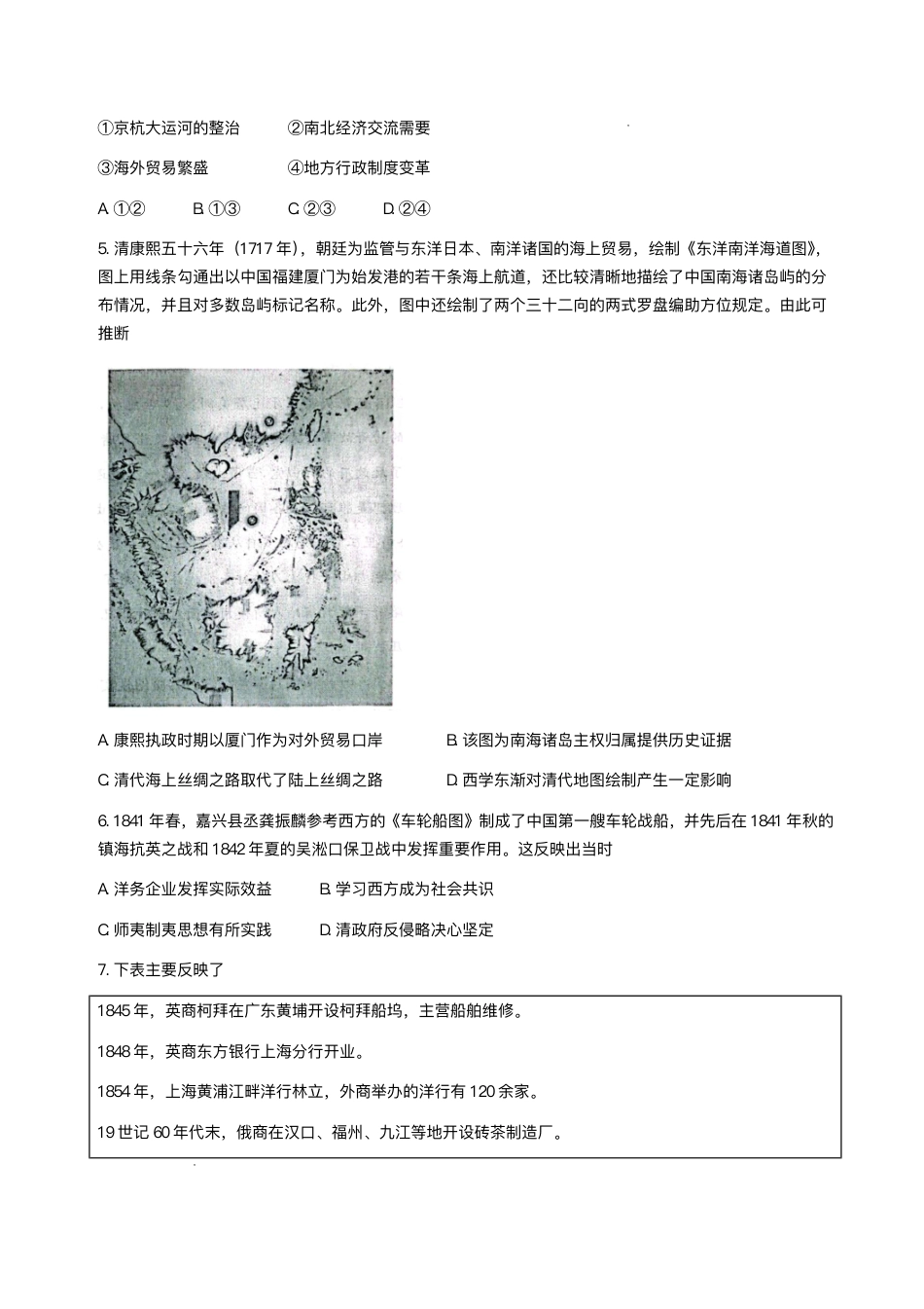 湖北省武汉市江岸区2024-2025学年高三上学期11月调考历史试卷.pdf_第2页
