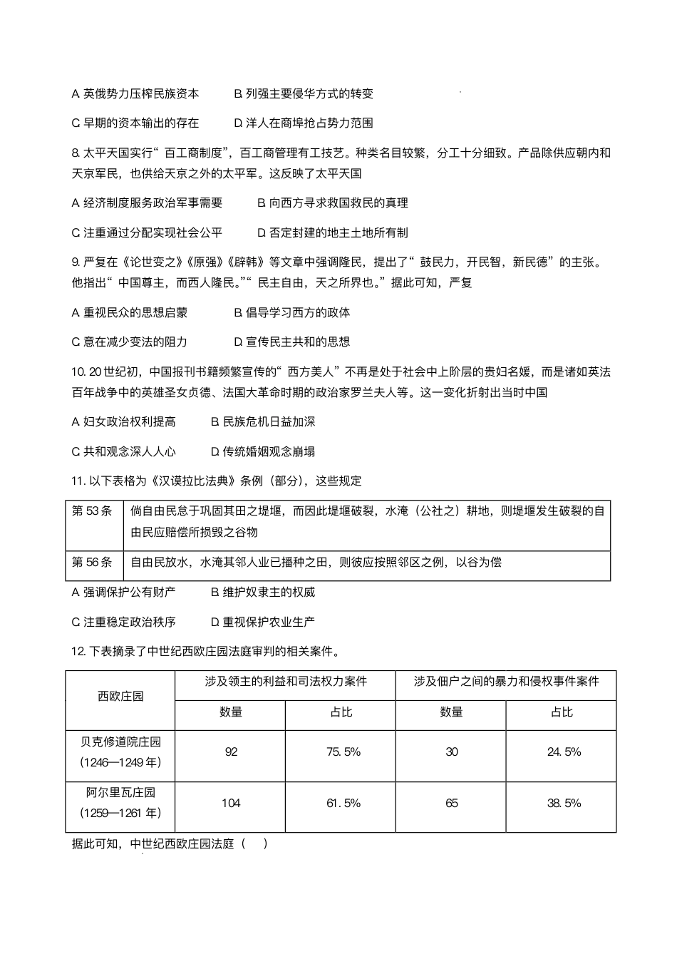 湖北省武汉市江岸区2024-2025学年高三上学期11月调考历史试卷.pdf_第3页