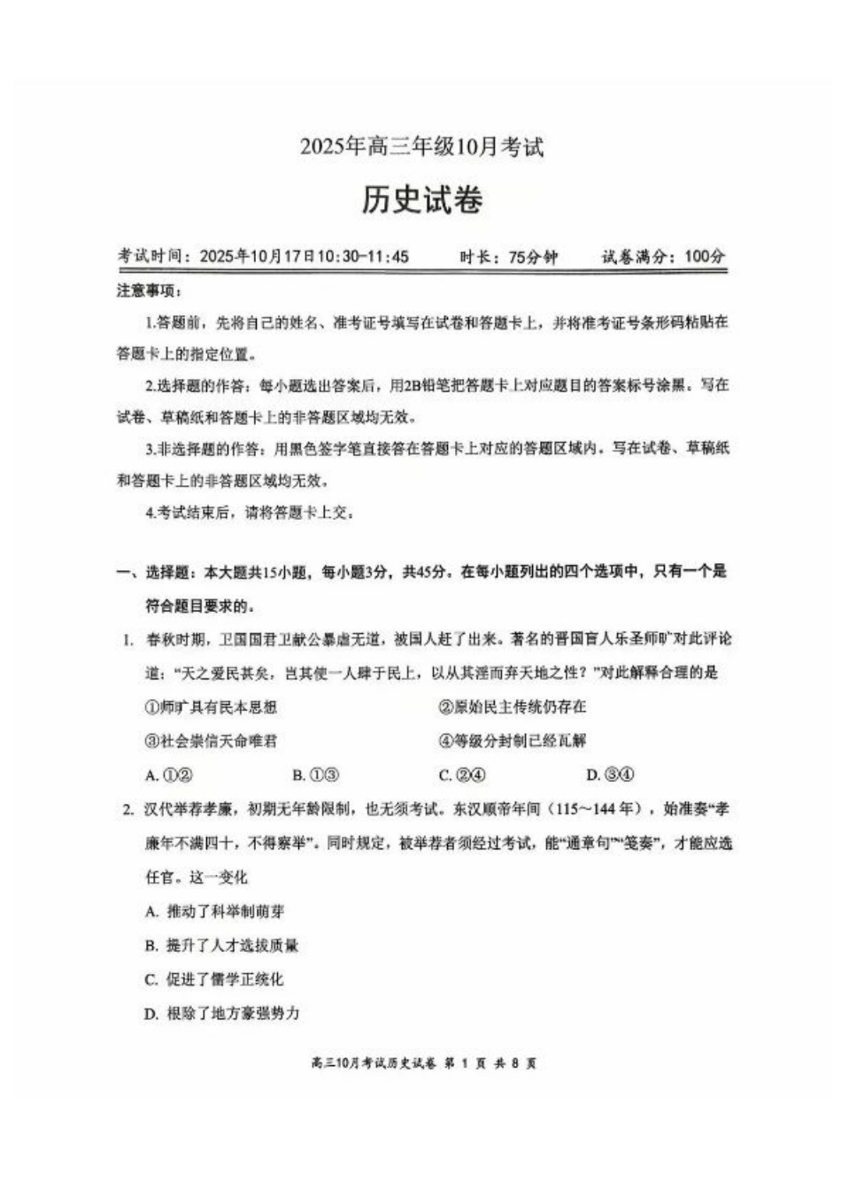 湖北省云学联盟2026届高三上学期10月月考历史试卷（含答案）.pdf_第1页