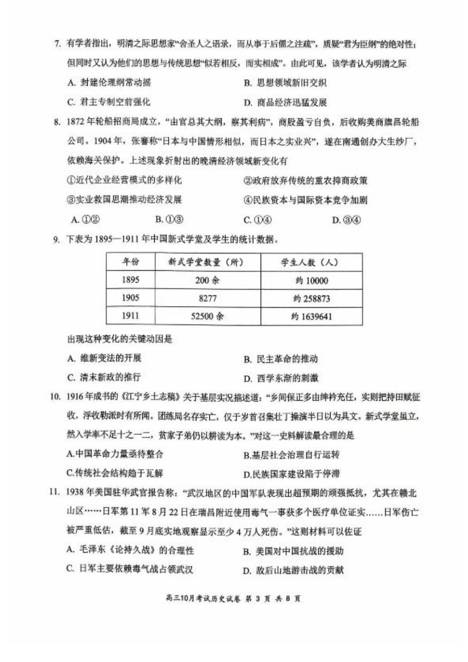 湖北省云学联盟2026届高三上学期10月月考历史试卷（含答案）.pdf_第3页