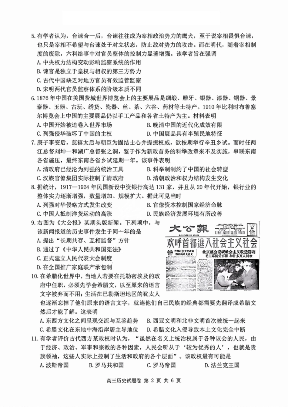 湖丽衢三地市11月历史_历史试卷.pdf_第2页