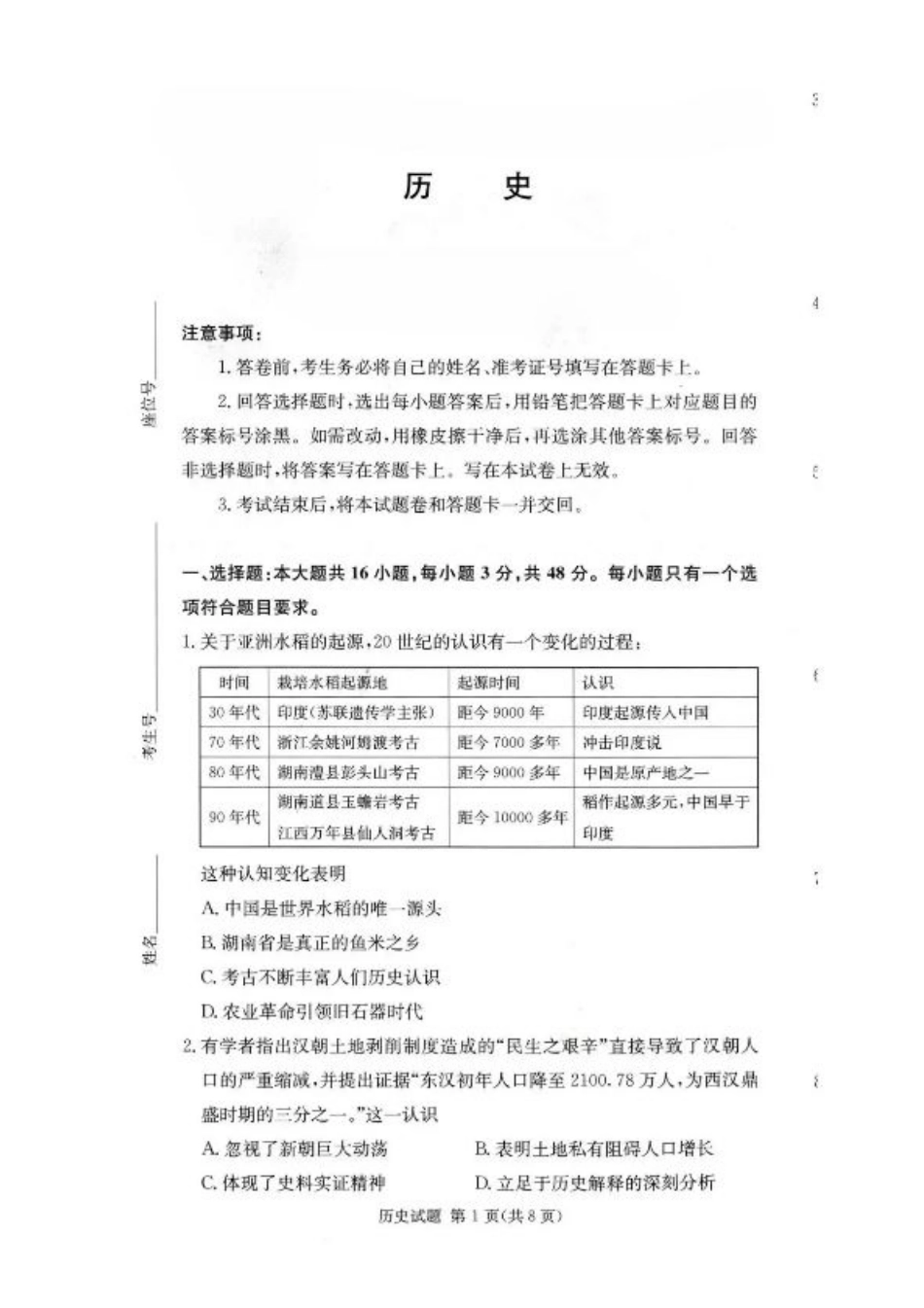 湖南名校联考联合体2026届高三上学期10月月考历史试题（含答案）.pdf_第1页