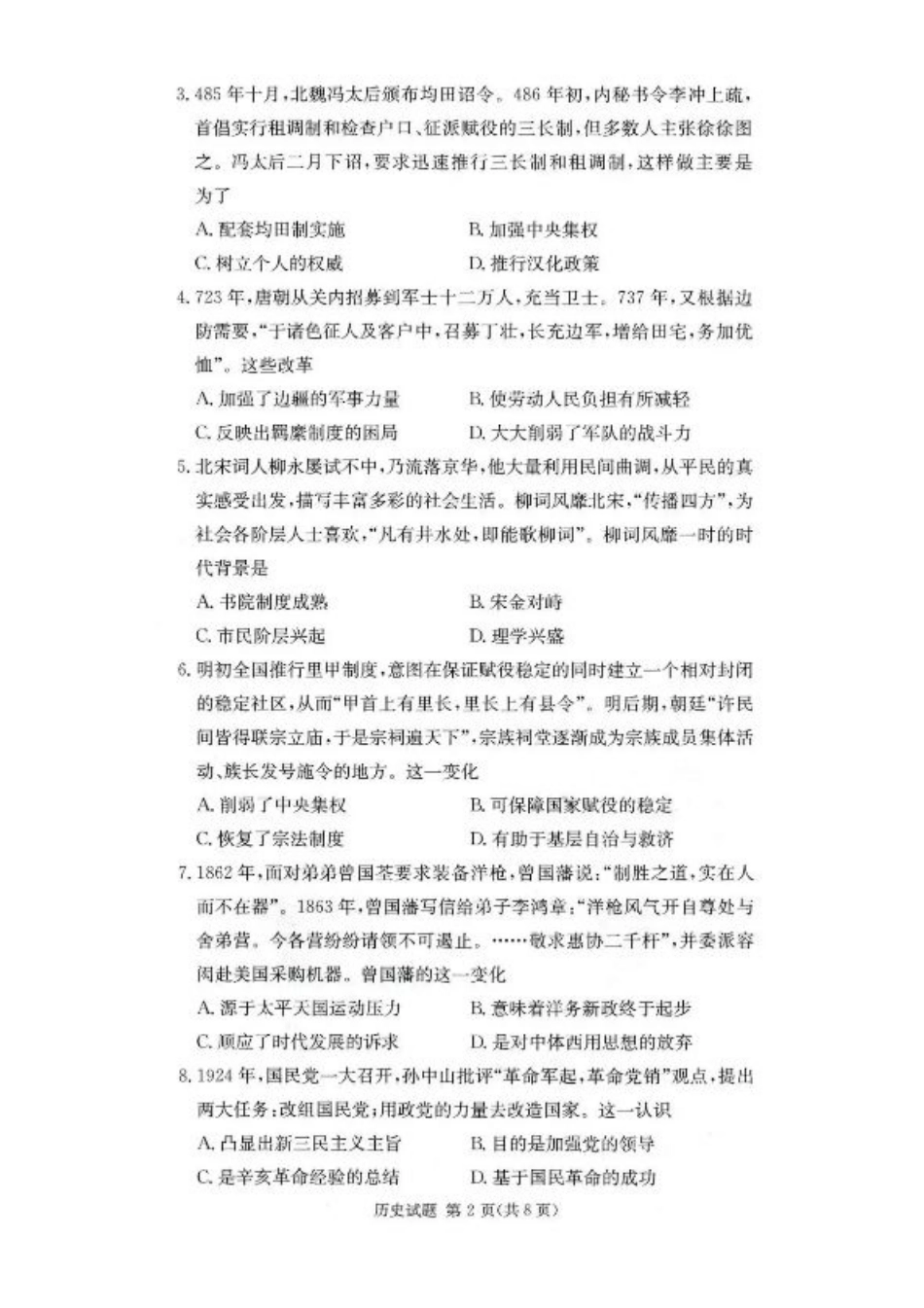 湖南名校联考联合体2026届高三上学期10月月考历史试题（含答案）.pdf_第2页