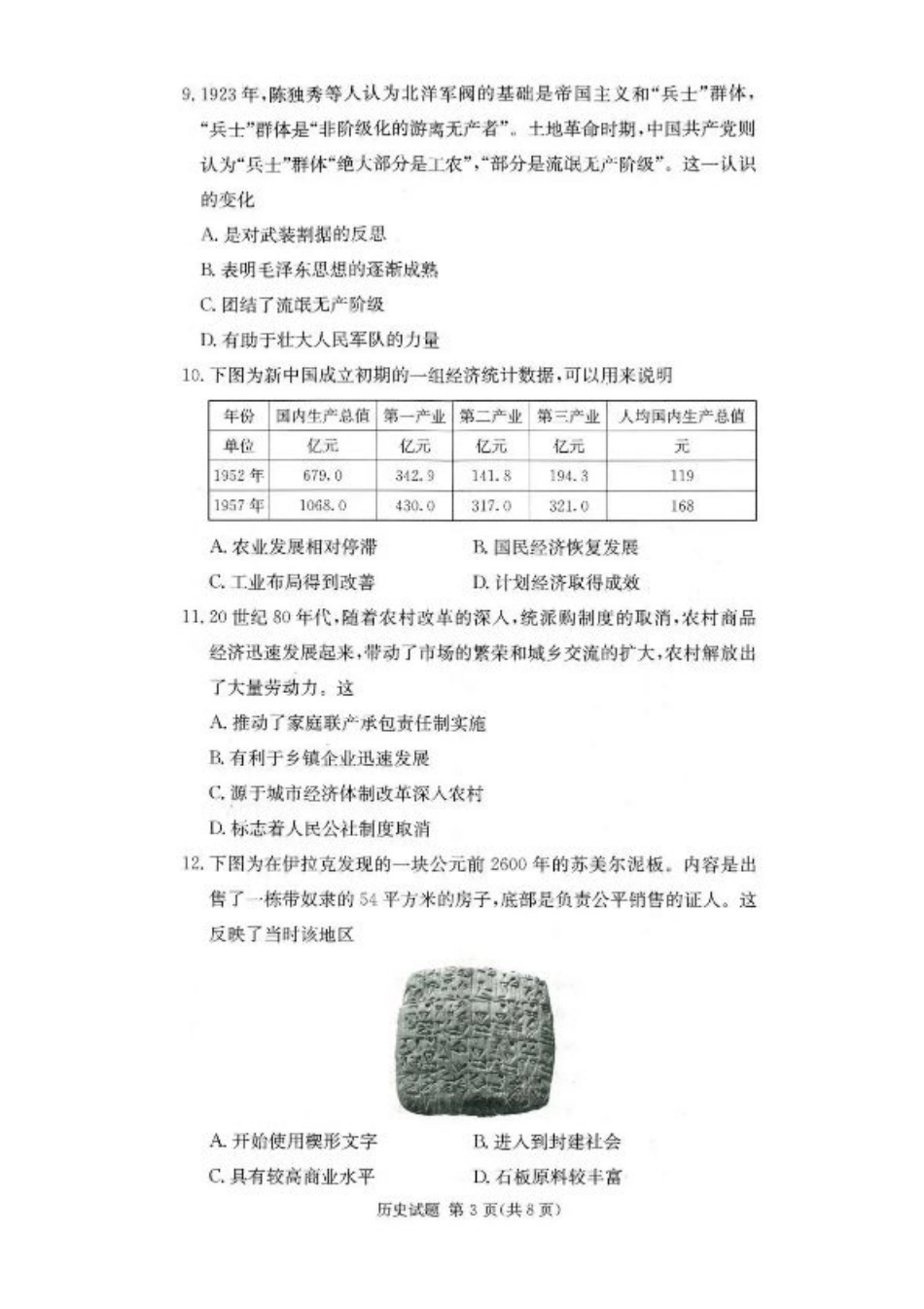 湖南名校联考联合体2026届高三上学期10月月考历史试题（含答案）.pdf_第3页