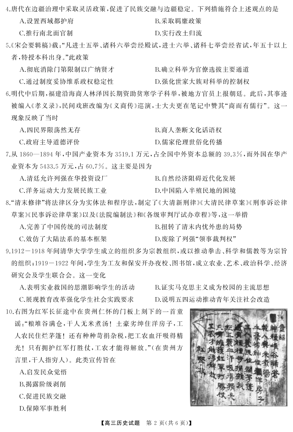 湖南省·天壹名校联盟2026届高三起点考试（全科）_历史（试题）转曲1.pdf_第2页