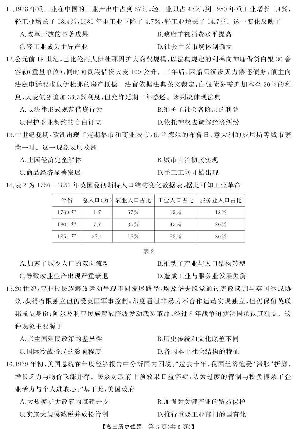 湖南省·天壹名校联盟2026届高三起点考试（全科）_历史（试题）转曲1.pdf_第3页