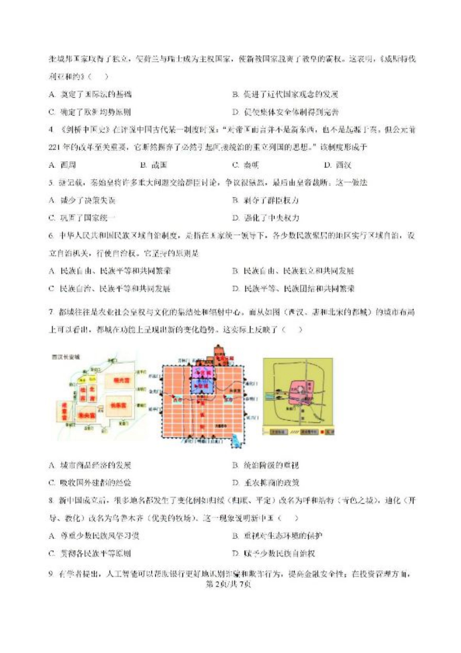 -湖南省常德市第一中学2023-2024学年高二下学期期末历史试题.pdf_第2页