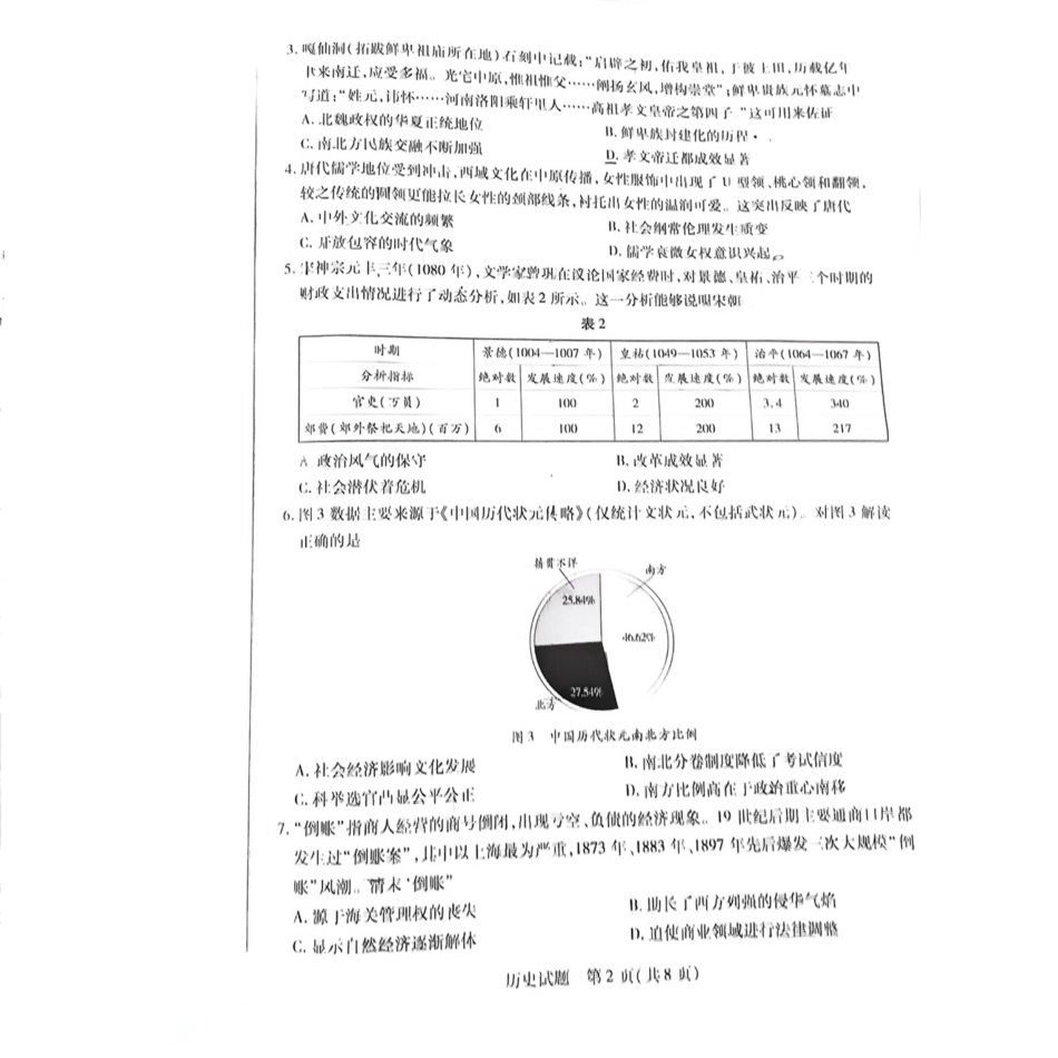 湖南省大联考暨郴州市教学质量检测（郴州二检怀化统考）历史 PDF版含解析.pdf_第2页