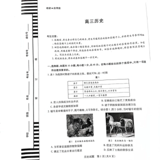 湖南省大联考暨郴州市教学质量检测（郴州二检怀化统考）历史 PDF版含解析.pdf