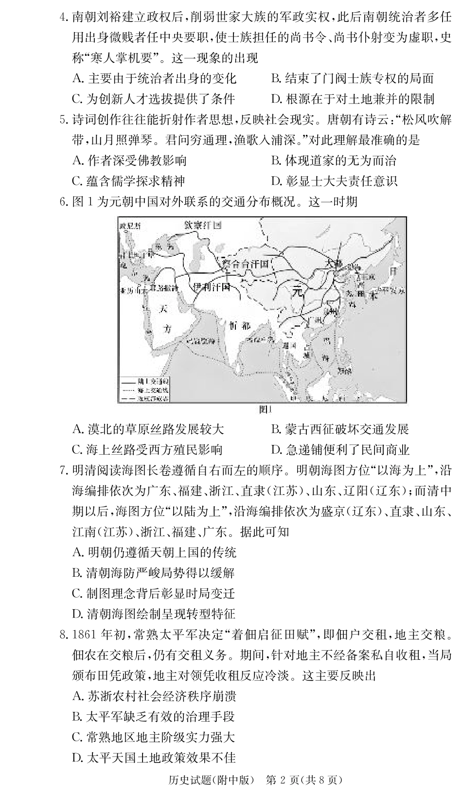 湖南省湖南师范大学附属中学2025届高三上学期月考（二）历史试题.pdf_第2页