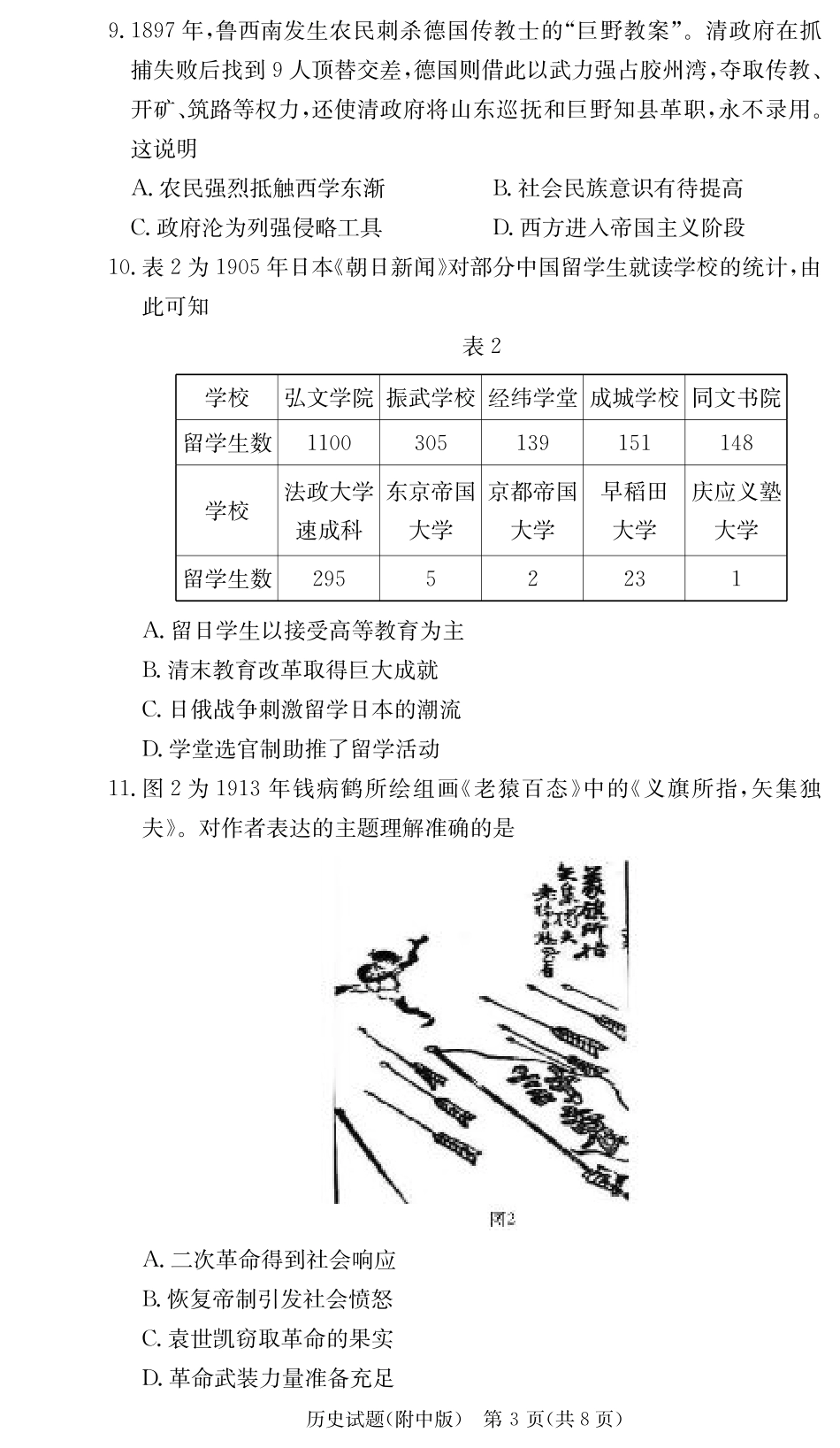 湖南省湖南师范大学附属中学2025届高三上学期月考（二）历史试题.pdf_第3页