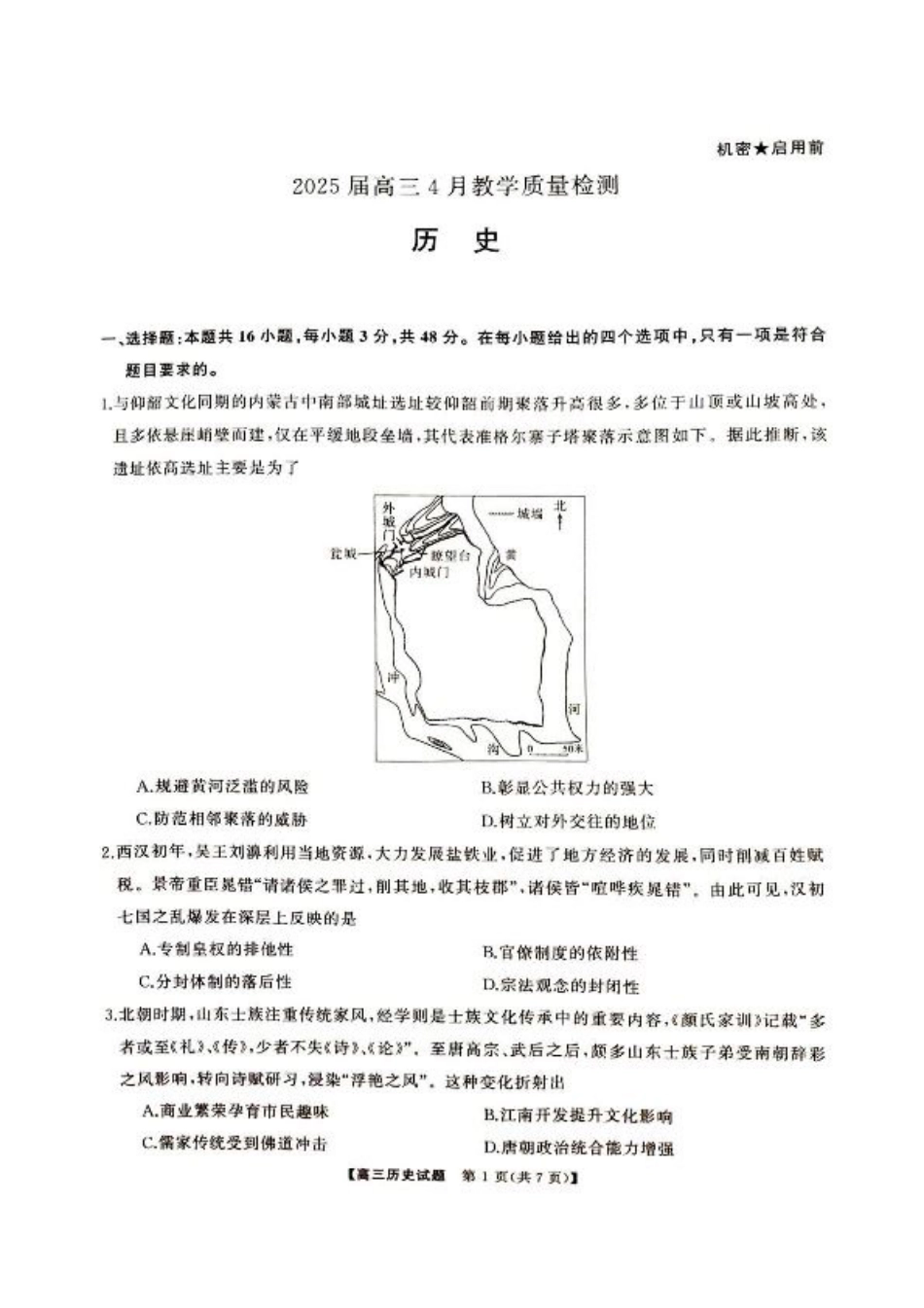 湖南省娄底市2025届高三下学期第二次模拟考试历史试卷（含答案）.pdf_第1页