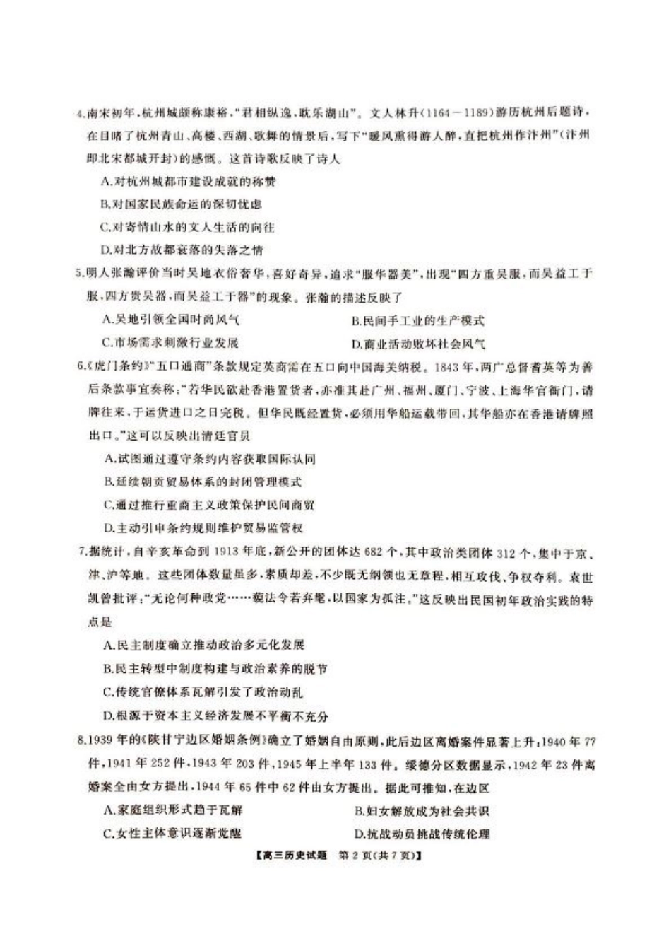湖南省娄底市2025届高三下学期第二次模拟考试历史试卷（含答案）.pdf_第2页